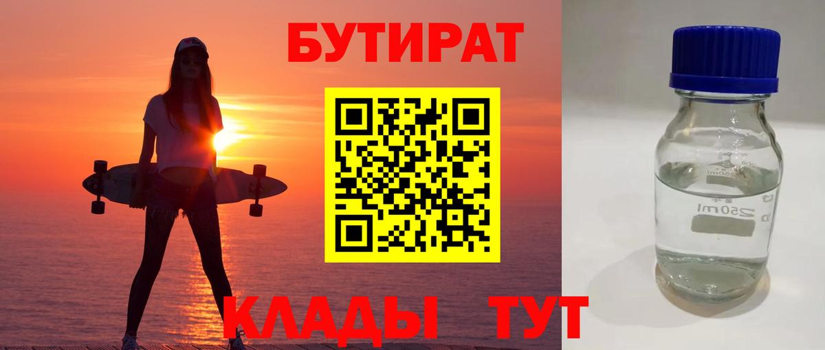 Бутират бутандиол  Вход с VPN  Ревда 