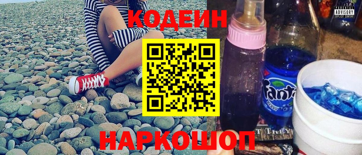 закладка  Вход с VPN  Ревда  Codein напиток Lean (лин)  Кодеиновый сироп Lean Purple Drank 