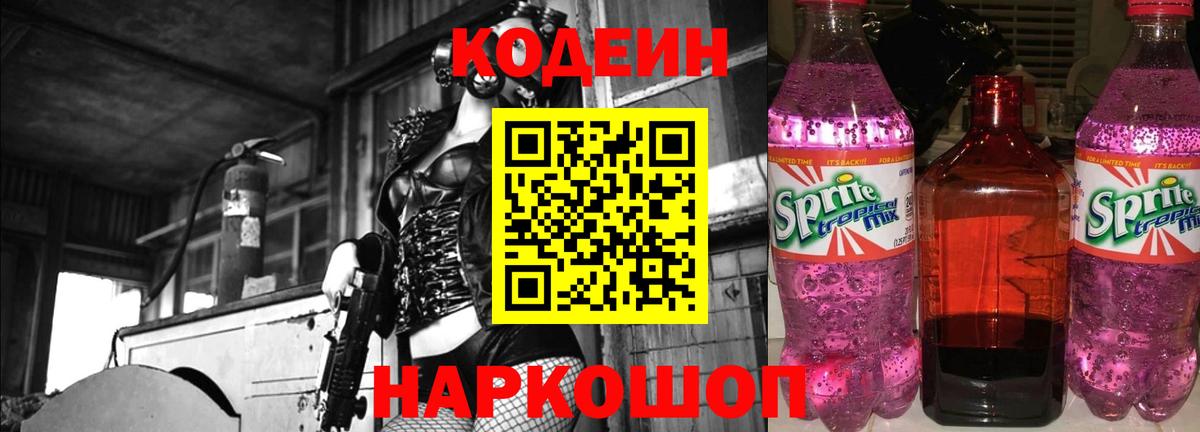 Кодеин напиток Lean (лин) Ревда